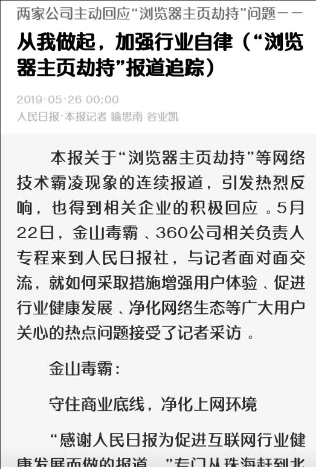 360劫持浏览器,怎么解决浏览器被360劫持的问题