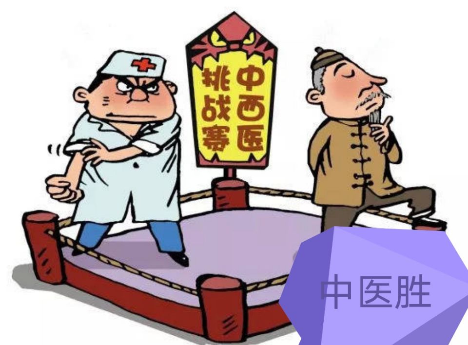 中医与西医的比较及见解,西医vs中医