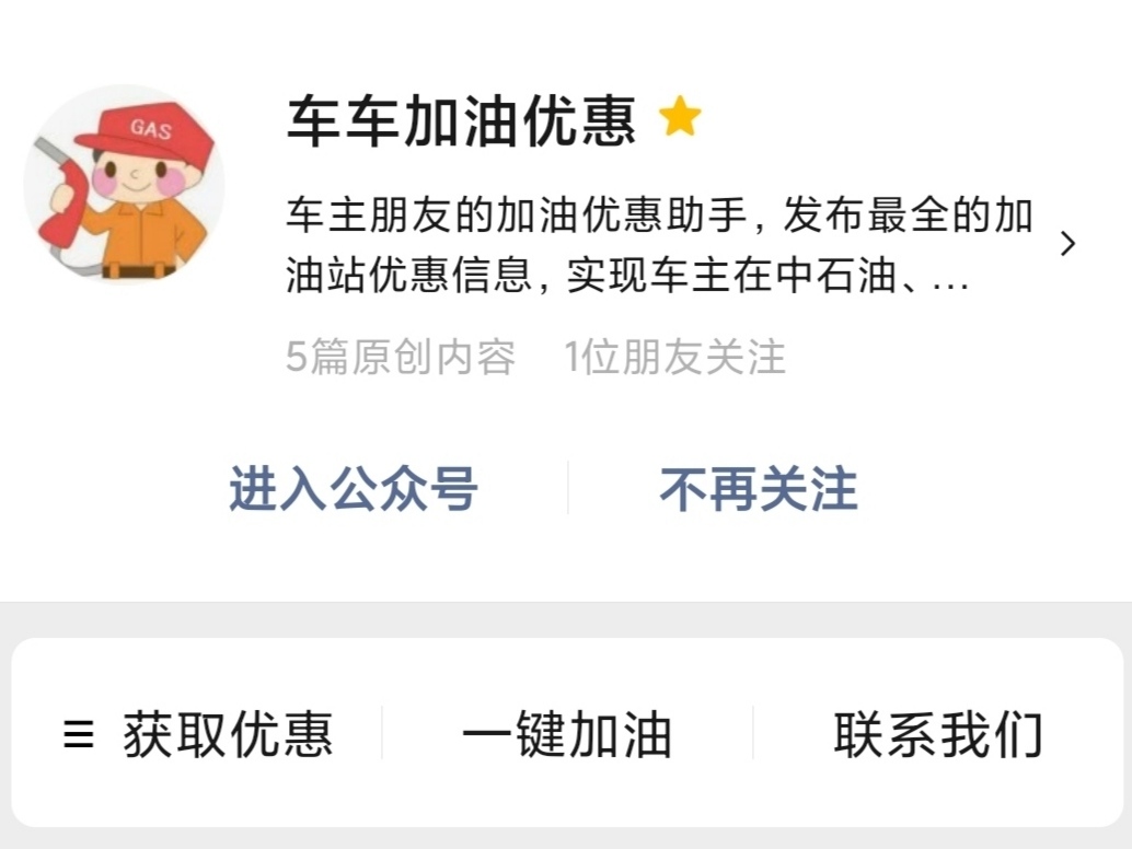 中国石化加油站能办油卡吗,要不要办中石化加油卡