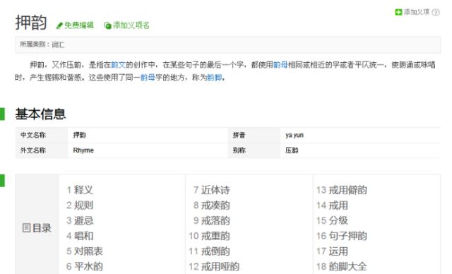 如何练习flow,简单的韵脚flow