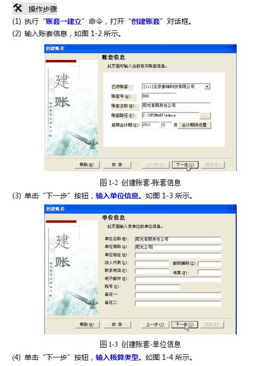 会计用友软件操作步骤,会计用友免费教程全集