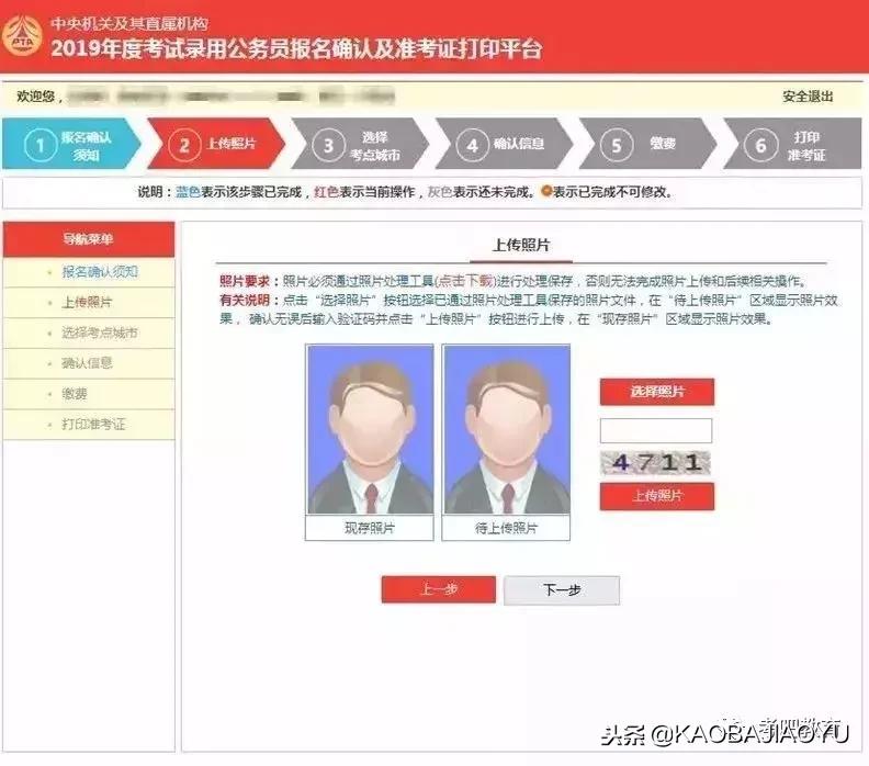 2019年国考报名确认如何操作？手把手教你传照片与缴费