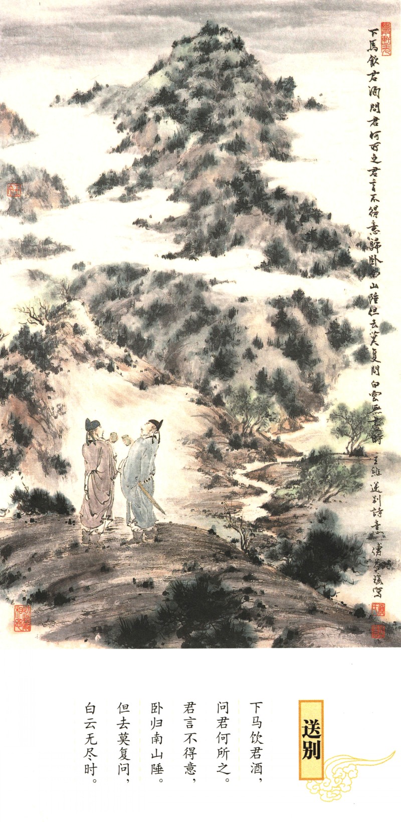 王维写意人物画赏读,中国近现代绘画书籍