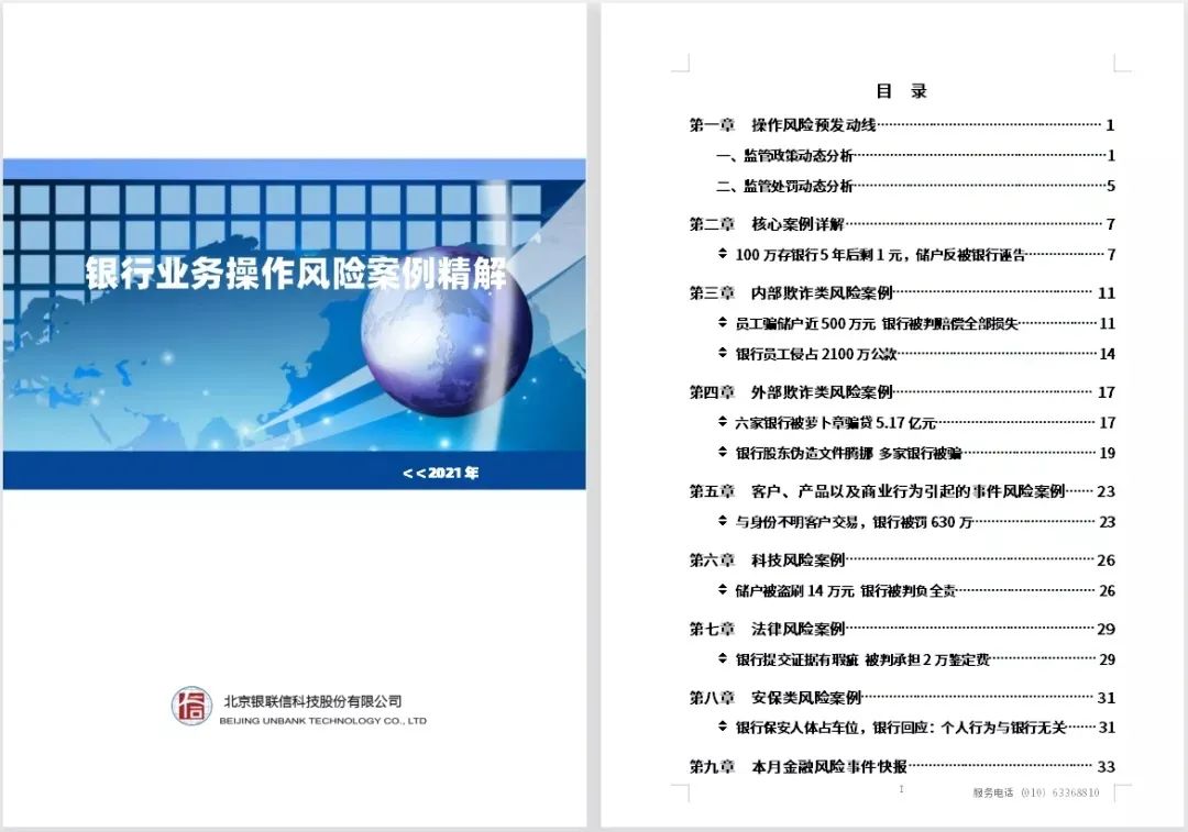 商业银行操作性风险,商业银行的操作风险