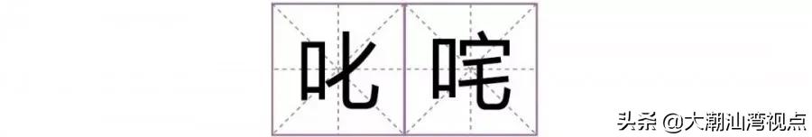 一个常用字却有很多人读错了,有哪些容易读错的常用字