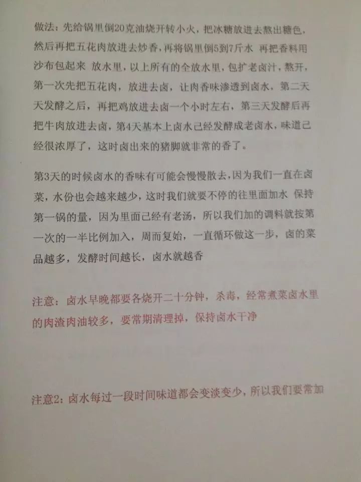 方燕烤猪蹄手写配方,方燕烤猪蹄花生碎配方