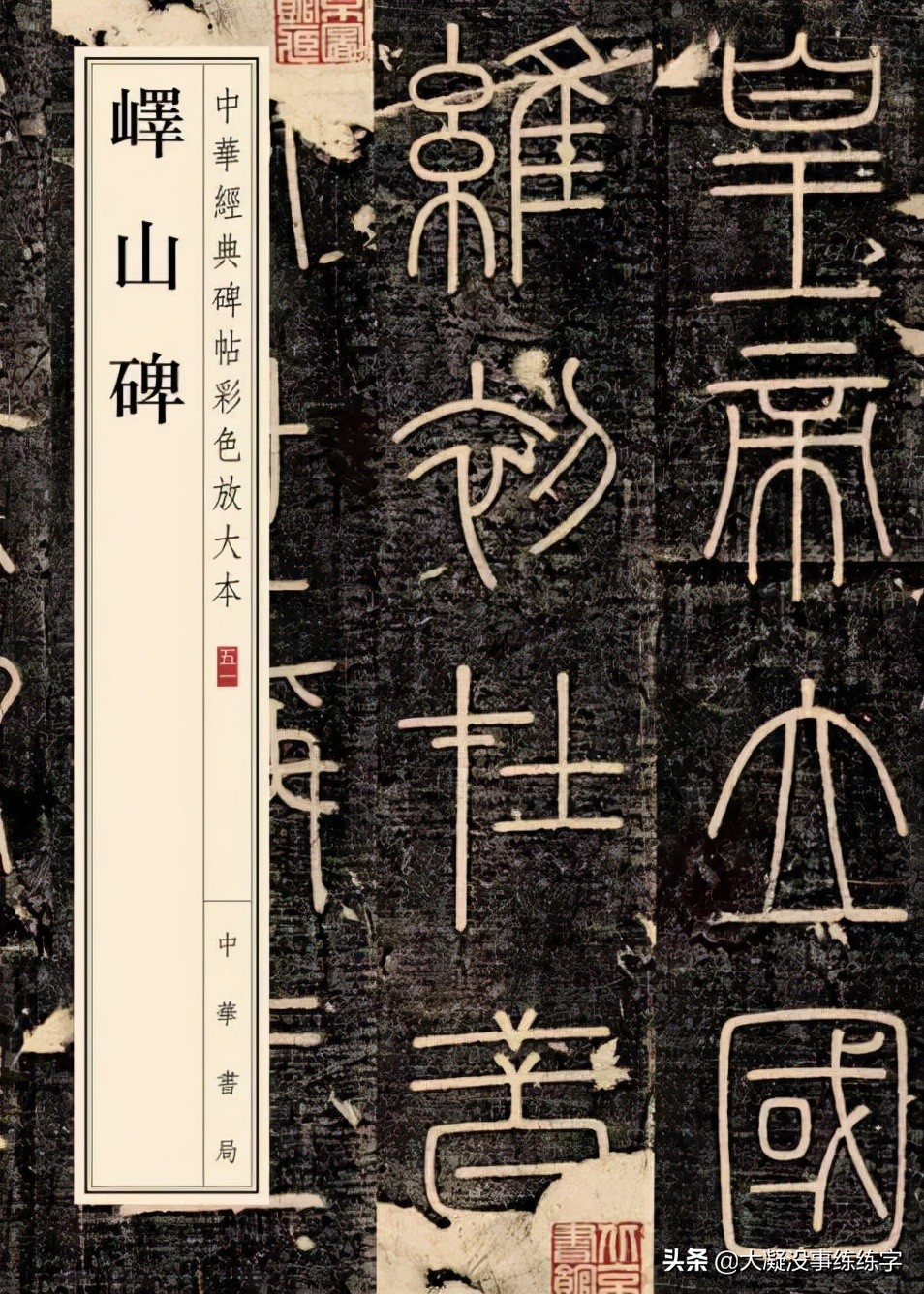 初学者推荐多宝塔还是曹全碑,曹全碑峄山碑用什么毛笔