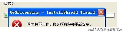 安装UG软件不会解决的二十个问题解决方法总结,十有八九都遇到过