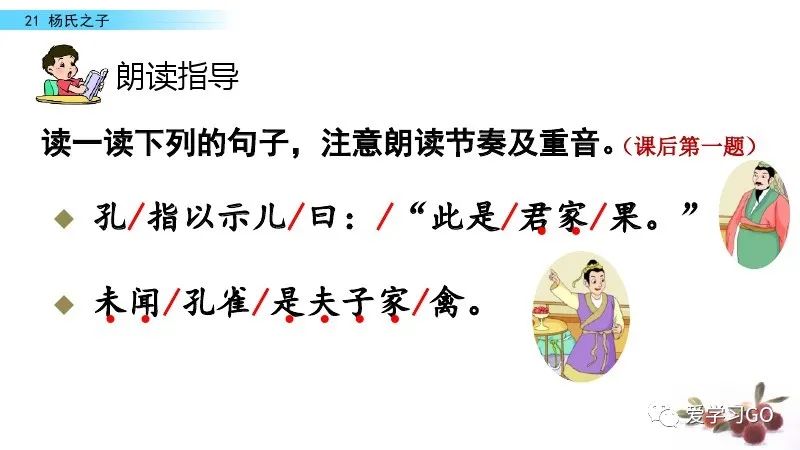 五年级下册语文21课杨氏之子预习,五年级下册21课杨氏之子的意思