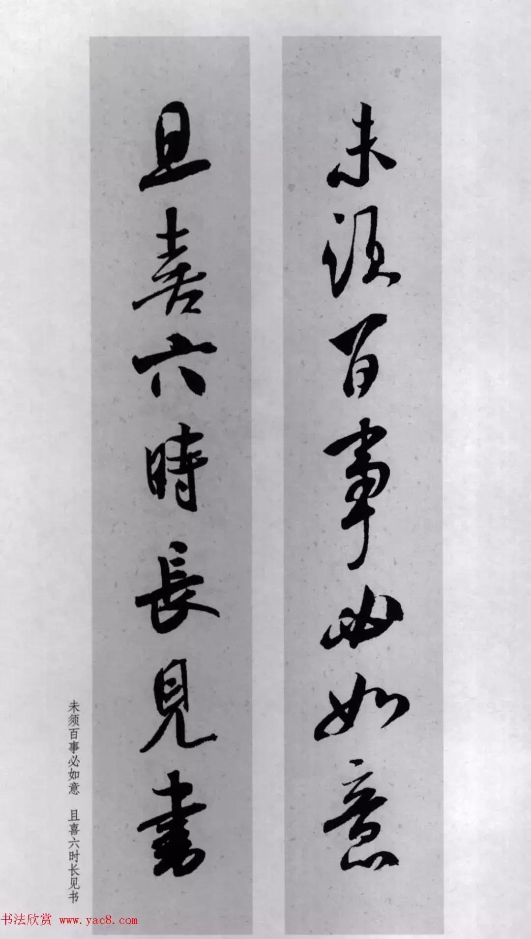 米芾行书集字对联73副,兔年米芾集字七言对联
