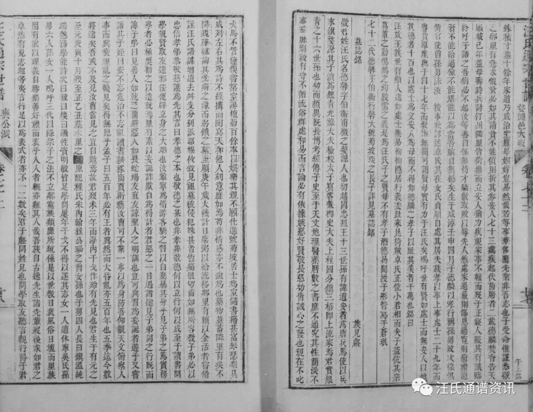 絨公下68世讳倬居婺源邑大畈