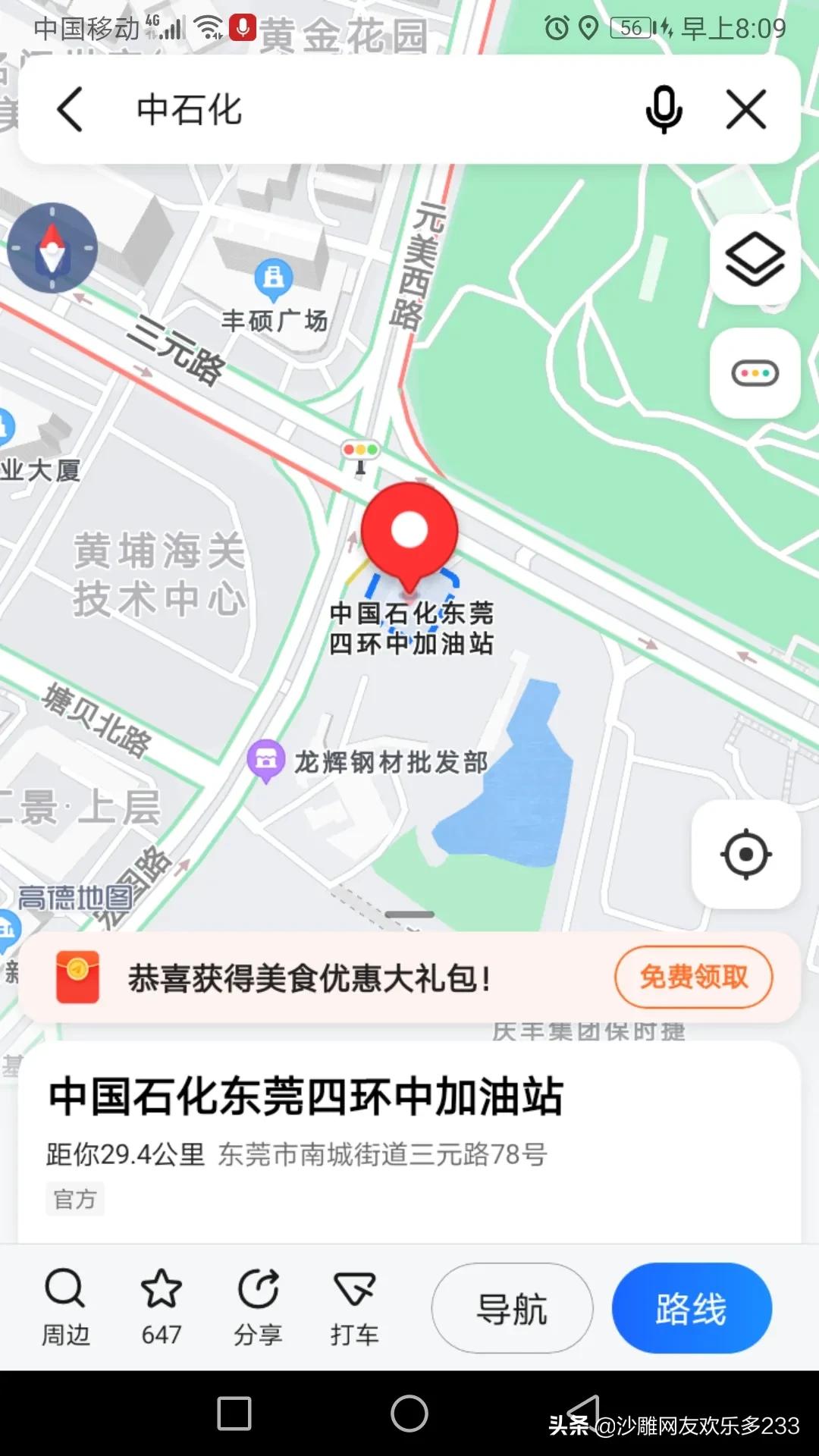 东莞92加油怎么加便宜,东莞油卡加油优惠多少