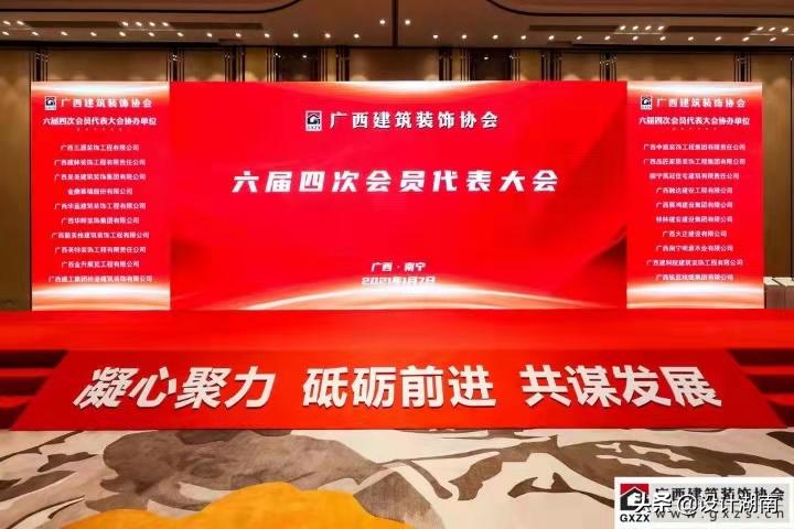 广西建筑装饰协会,中国建筑业协会会员代表大会