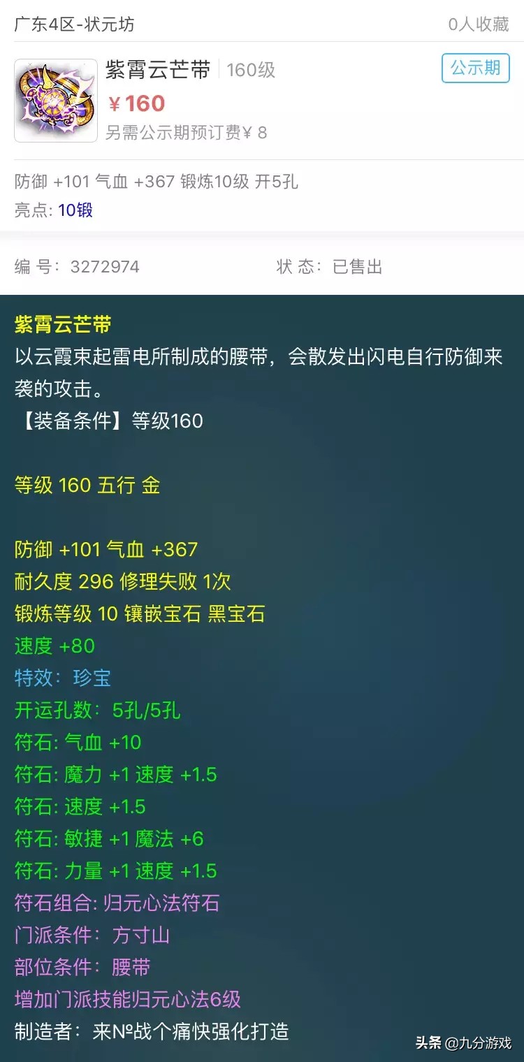 梦幻西游转区第一大唐,梦幻西游转服抢名额