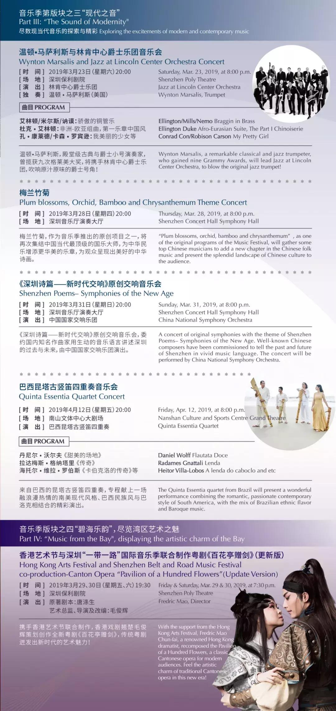 八百音乐家来深，“一带一路”国际音乐季盛宴开启