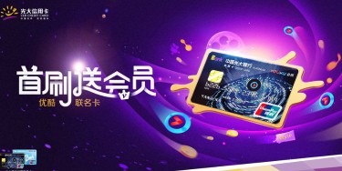 可免年费的光大信用卡,实惠生活全场十元