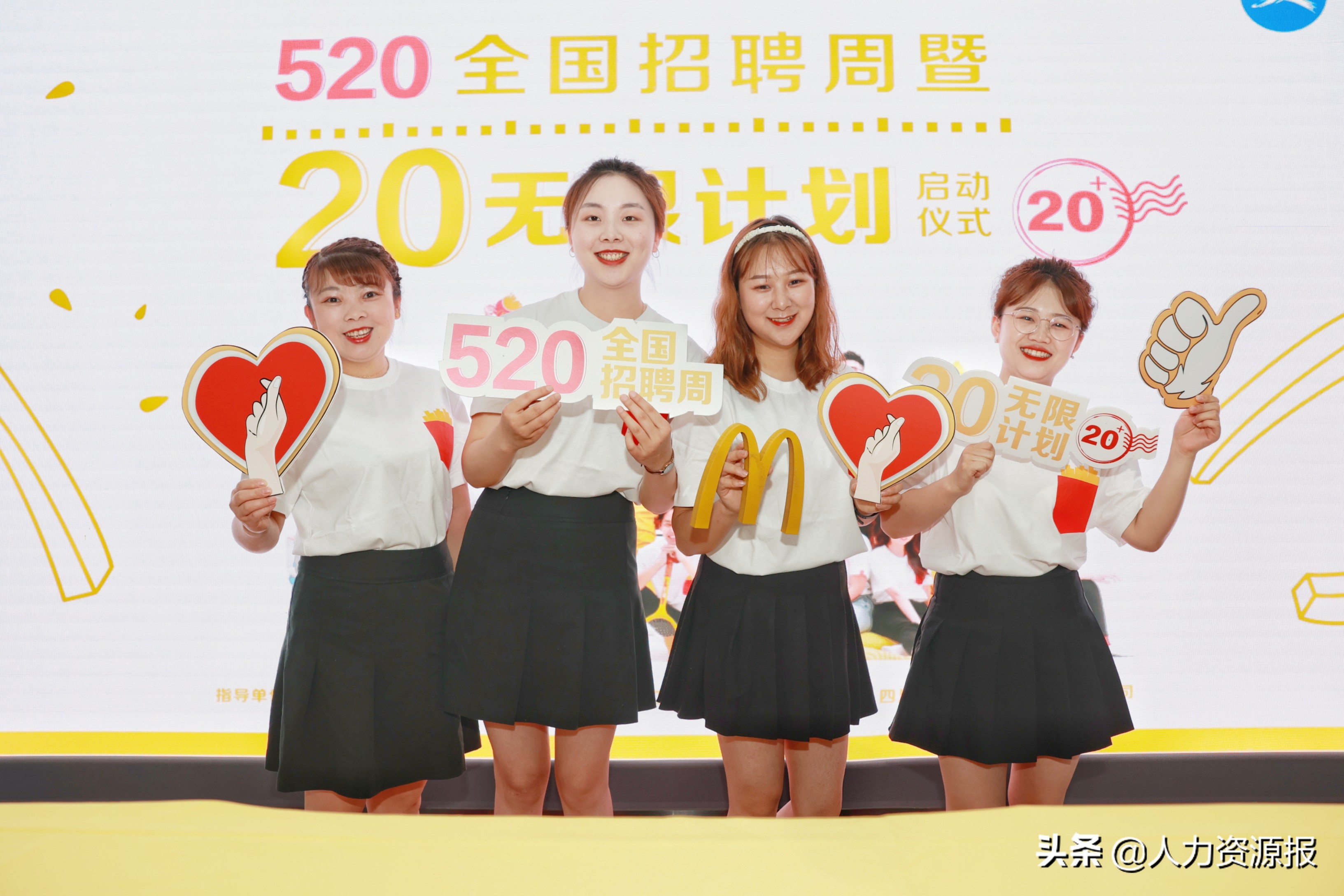 麦当劳招聘周开启四川“20无限计划”起航