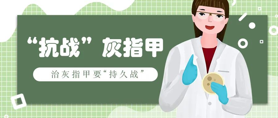 解读灰指甲,谈灰指甲的话术