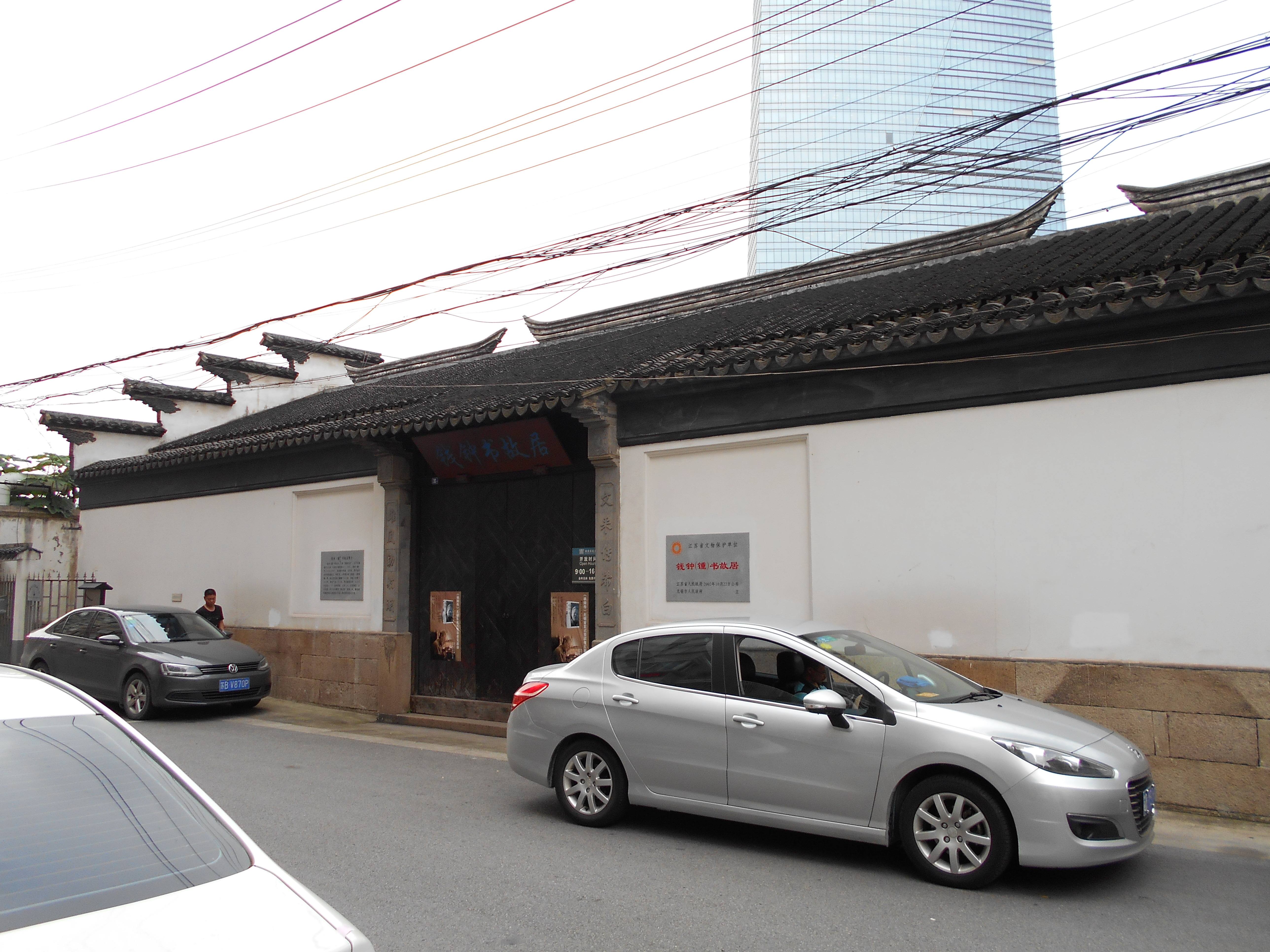 钱钟书的水平比陈寅恪高吗,钱钟书书法字体