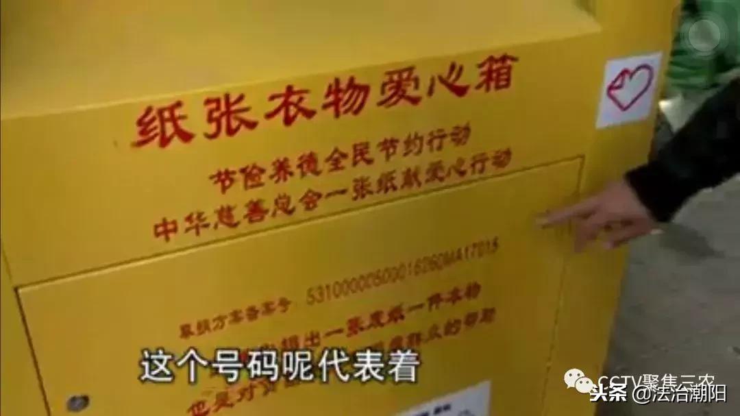 央视曝光的捐衣箱新骗局,社区捐衣箱内幕