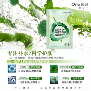一叶子肌润多效精华面膜,一叶子保湿水润修护面膜好用吗