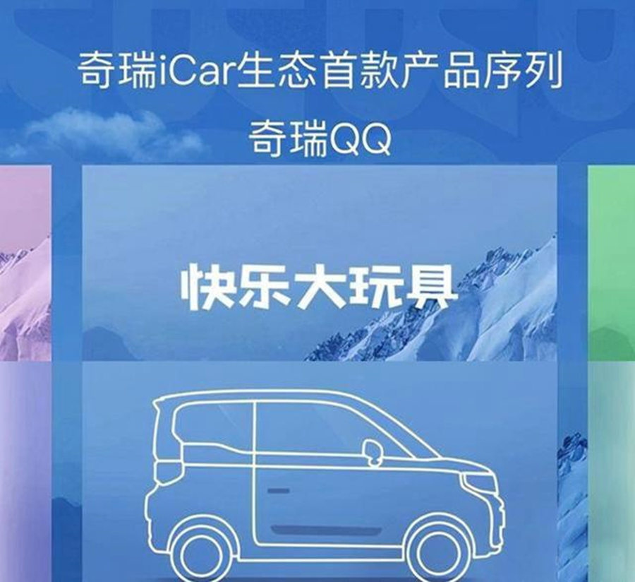 奇瑞QQ神车,奇瑞qq圣代和五菱宏光miniev对比