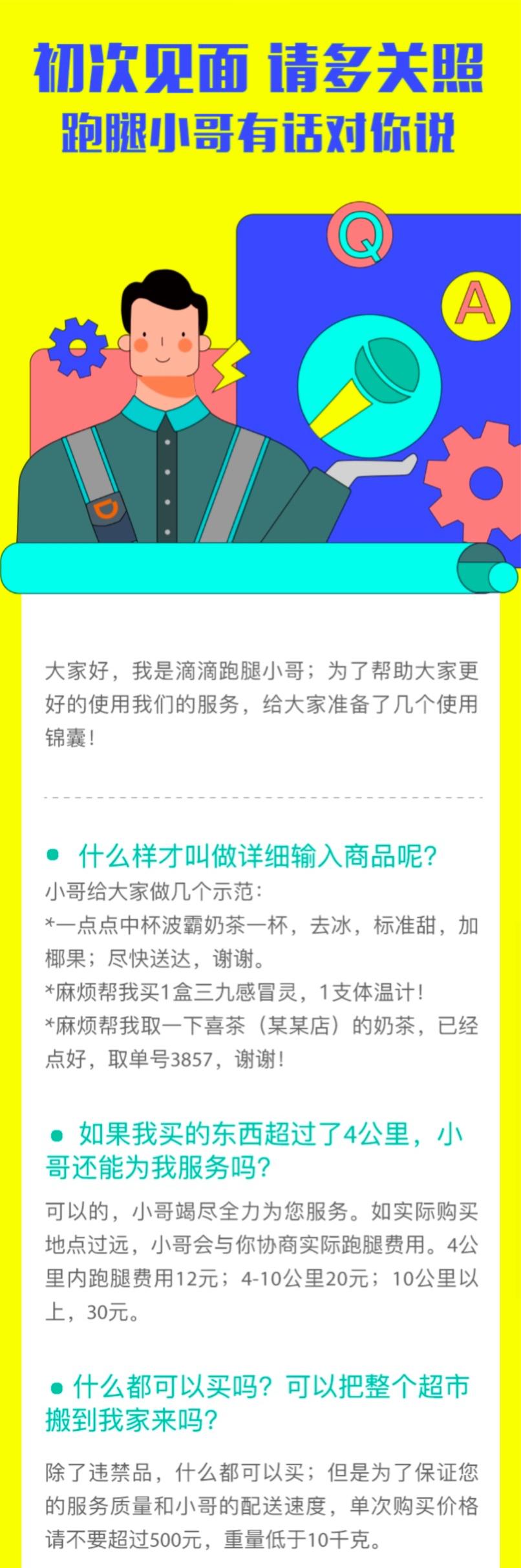 滴滴接单为什么这么难,滴滴怎么开通跑腿业务