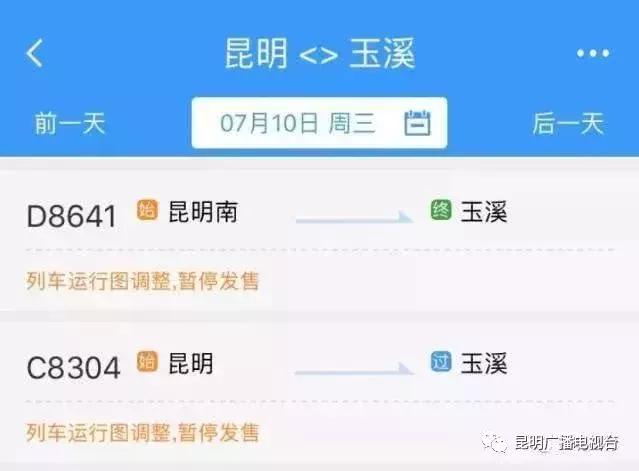 撒花！7月10日将首开丽江至桂林北动车，早上看完丽江的日出，晚上可以到桂林嗦粉