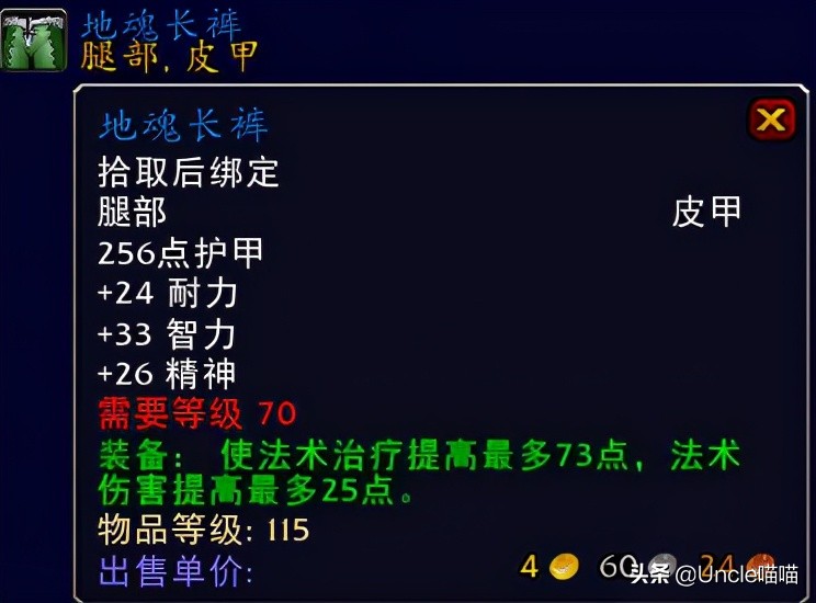 魔兽tbc团本前奶德装备,tbc奶德团本前bis装备