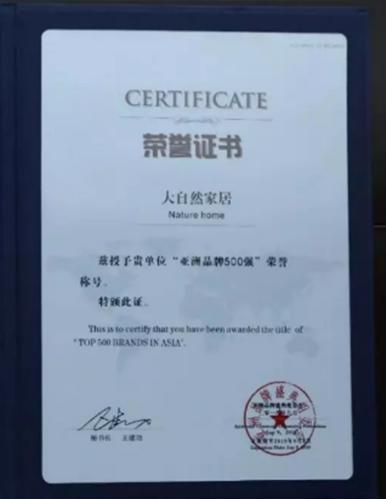 大自然家居是五百强吗,大自然实木地板销量五连冠