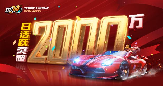 “QQ飞车”用户超过7亿，11年来它的成绩到底如何？