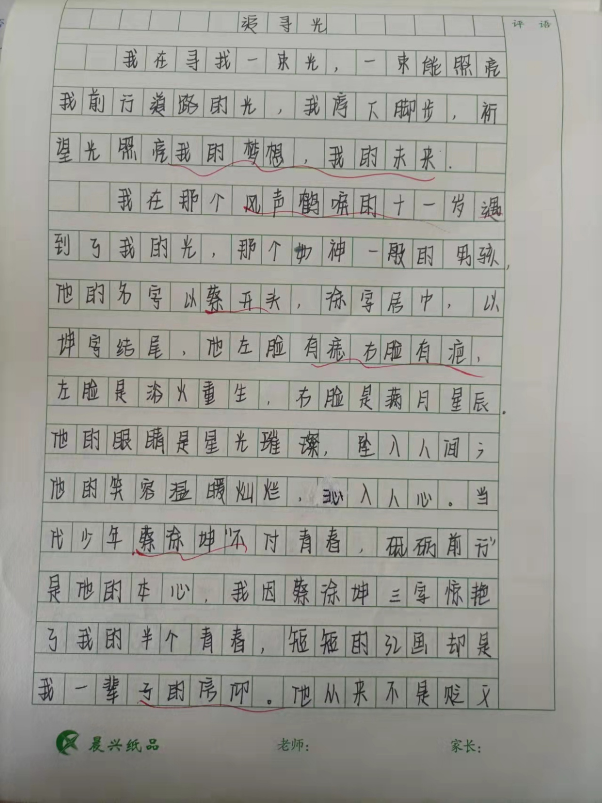 蔡徐坤高中语文课程,蔡徐坤语文教学视频