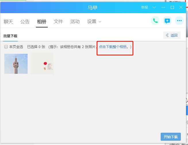 电脑qq空间相册照片怎么批量导出,如何批量导出QQ空间相册图片