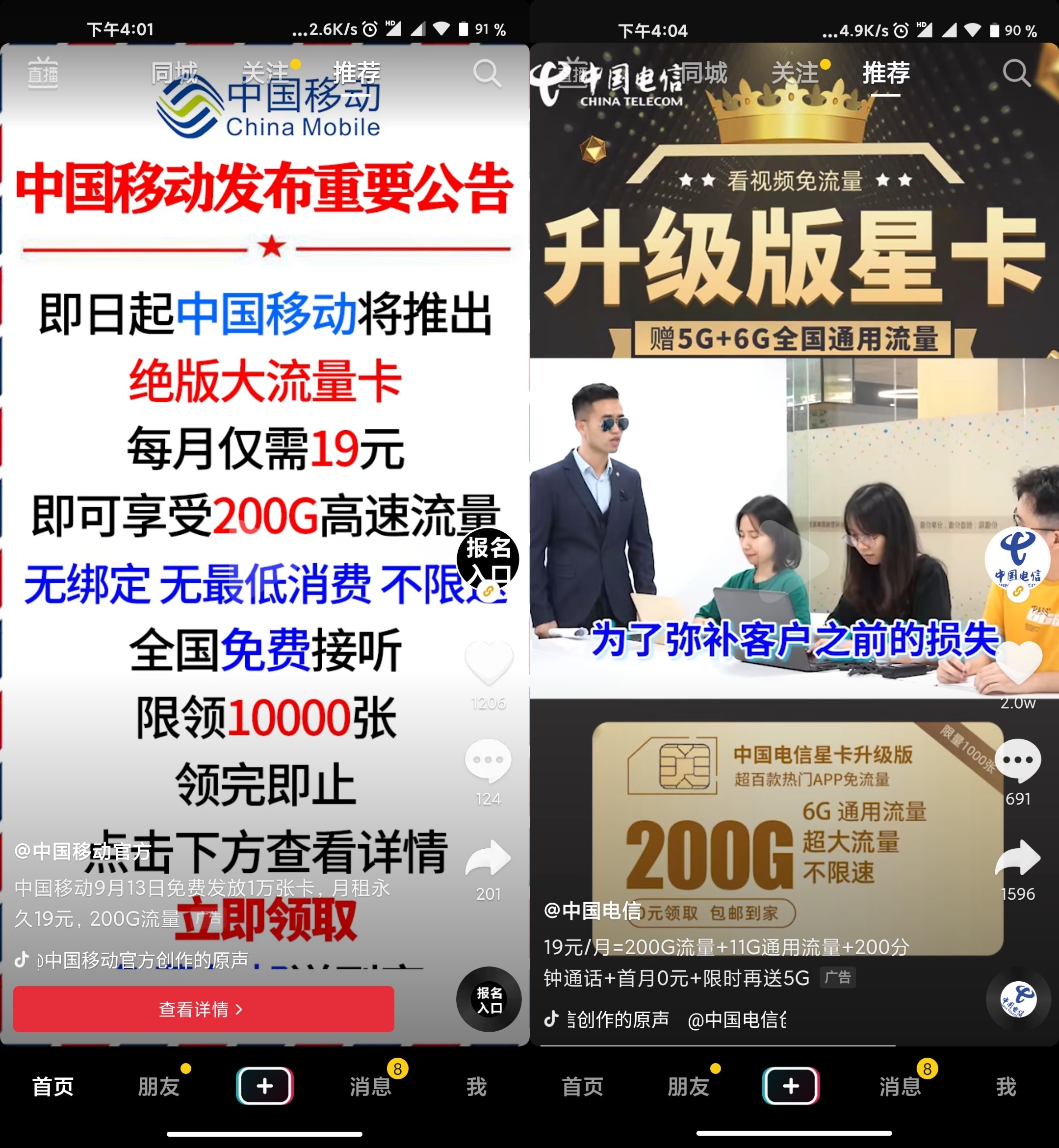 19元送200g流量活动,19元流量卡都有哪些免费app