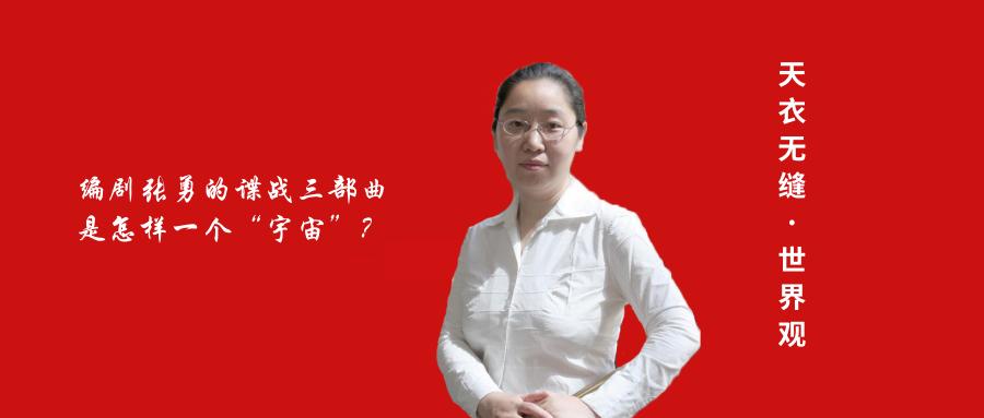 天衣无缝张勇是谁,天衣无缝编剧张勇