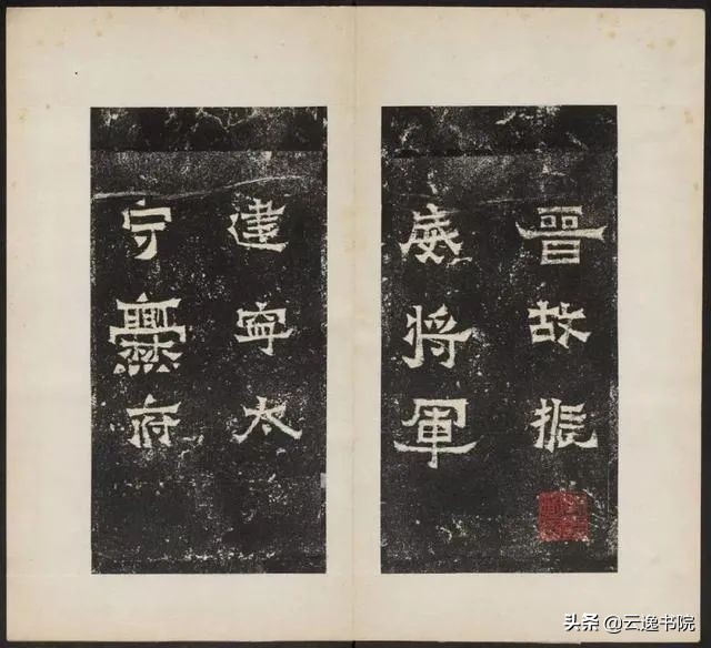 爨龙颜碑拓本高清原文,爨宝子碑全拓片