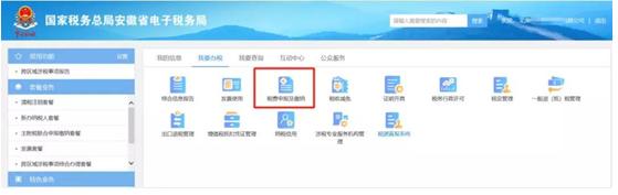 「徐箐」“非接触式”办税之——带你税费申报缴纳