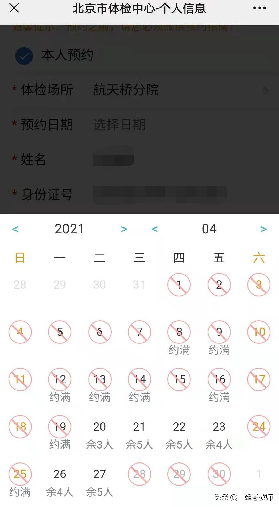 体检预约不符合挂号条件,教资认定错过体检怎么办