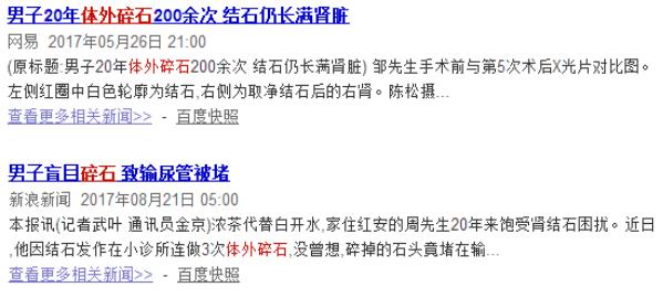 体外碎石治肾结石,结石体外碎石手术有效果吗