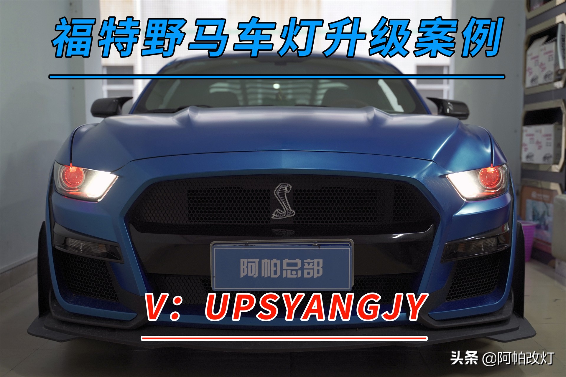 17款福特野马能不能改新款大灯,16款野马改装颜值天花板