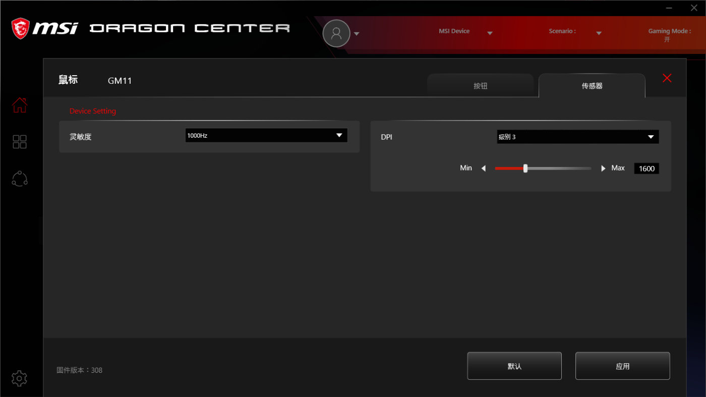 微星外设软件,微星外设