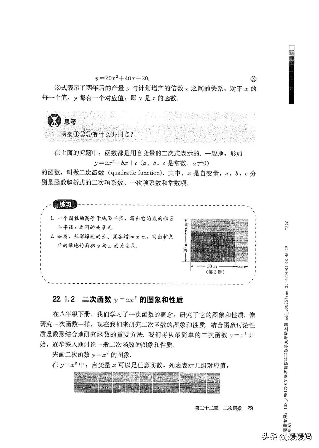 明老师初中数学九年级上册合集,初中九年级上册数学人教版