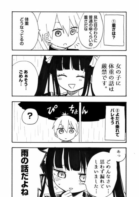 拟人化雨伞漫画,雨伞拟人化系列漫画