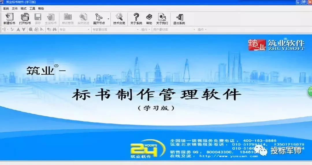 做标书必不可少的软件,制作标书软件的经典教程