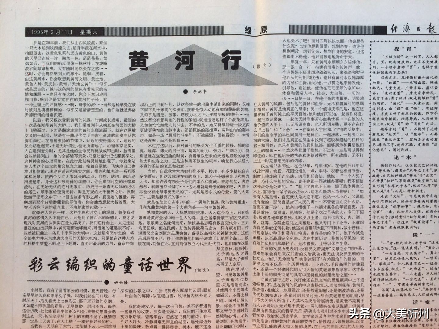 黄河行,散文李旭丰