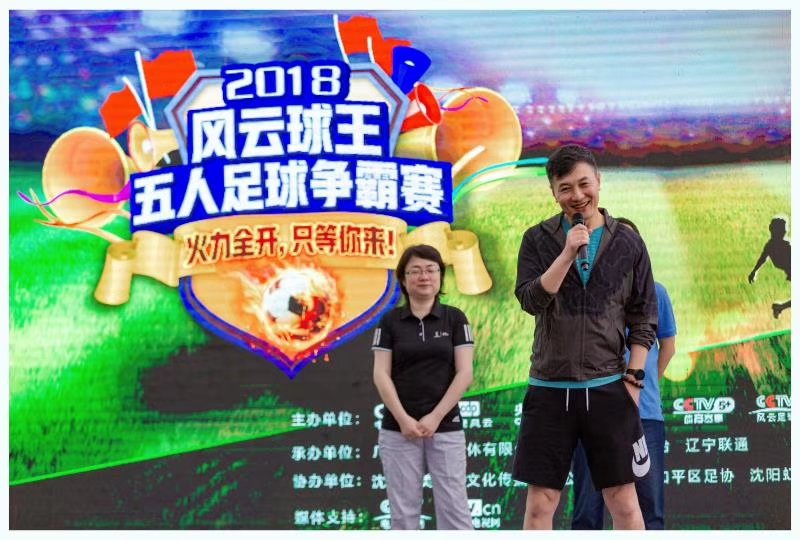 2018风云球王五人制足球争霸赛,2018风云球王五人制冠军