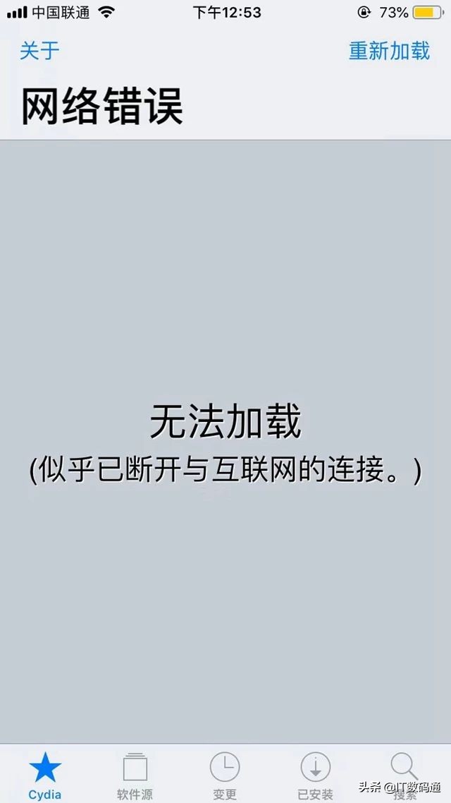 苹果iOS12越狱之后,出现Cydia无法加载的解决办法