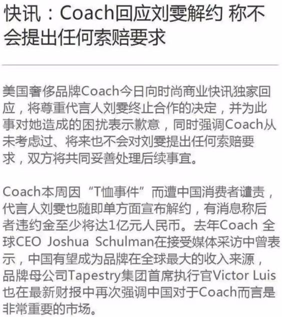 coach声明道歉,刘雯解约coach事件是哪年