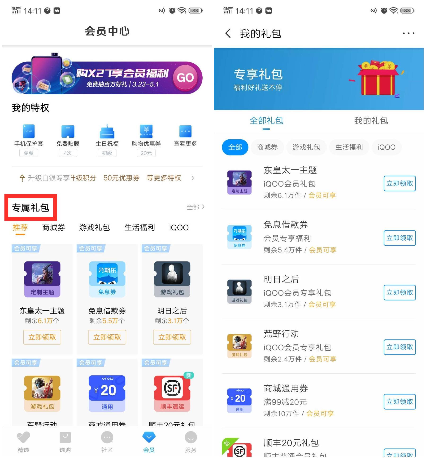 vivo会员特权有哪些,你不知道的vivo功能