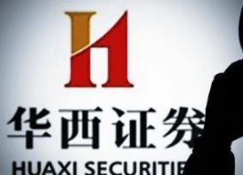 华西证券有重组希望吗,华西证券有什么优势
